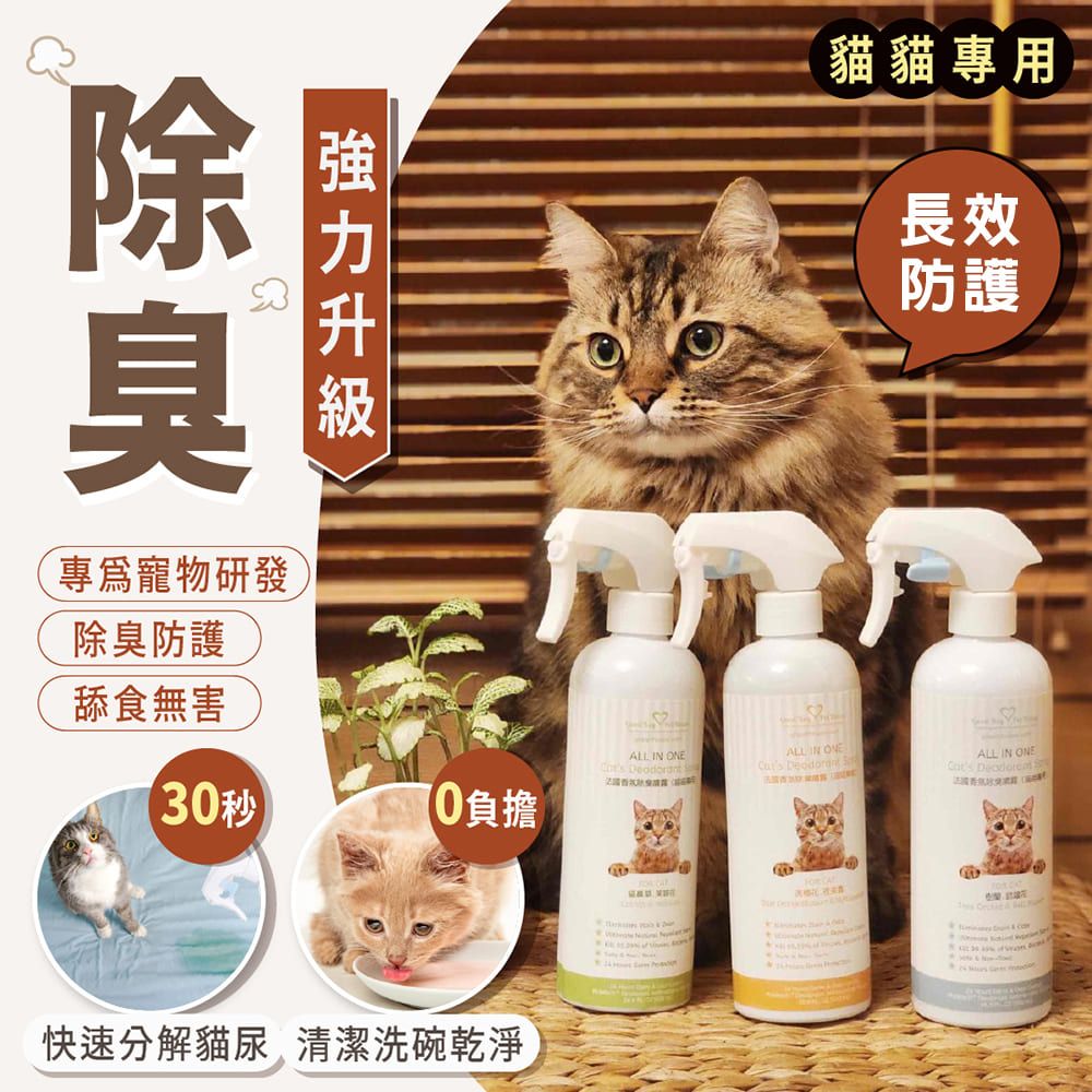 GBPH 好寶貝All IN ONE除臭防護噴霧(喵喵專用) 500ml:圖片 3