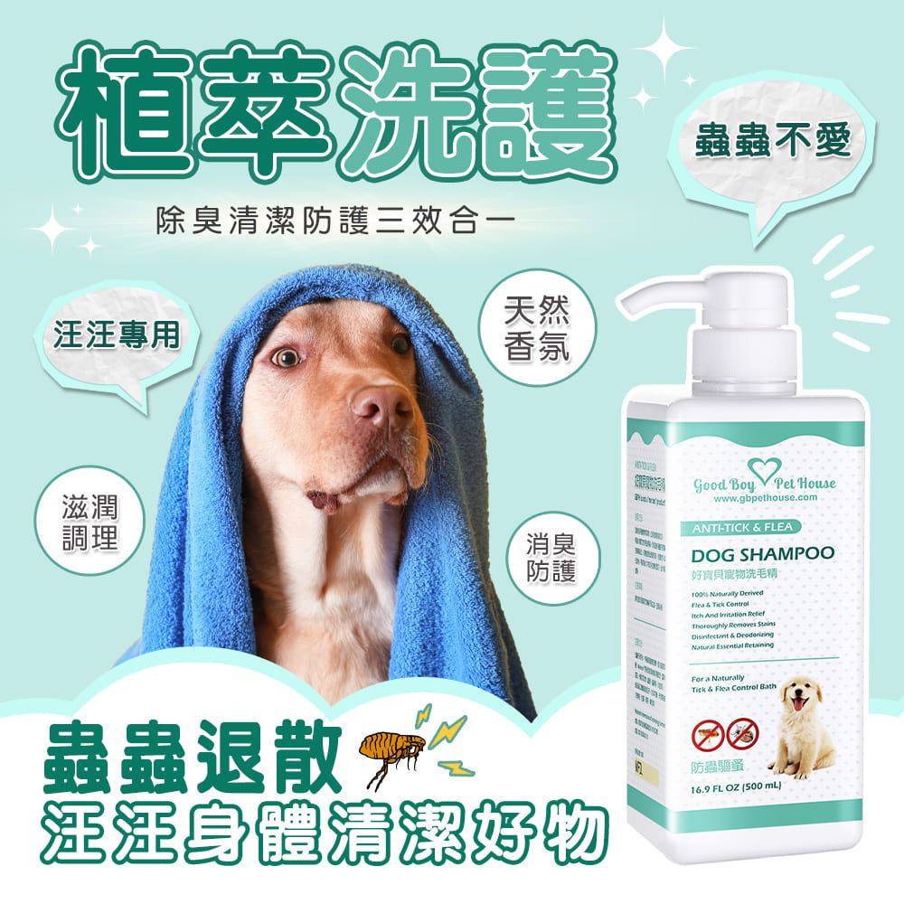 GBPH 好寶貝寵物洗毛精-蟲蟲剋星 (薄荷雪花薑餅人) 500mL:圖片 3