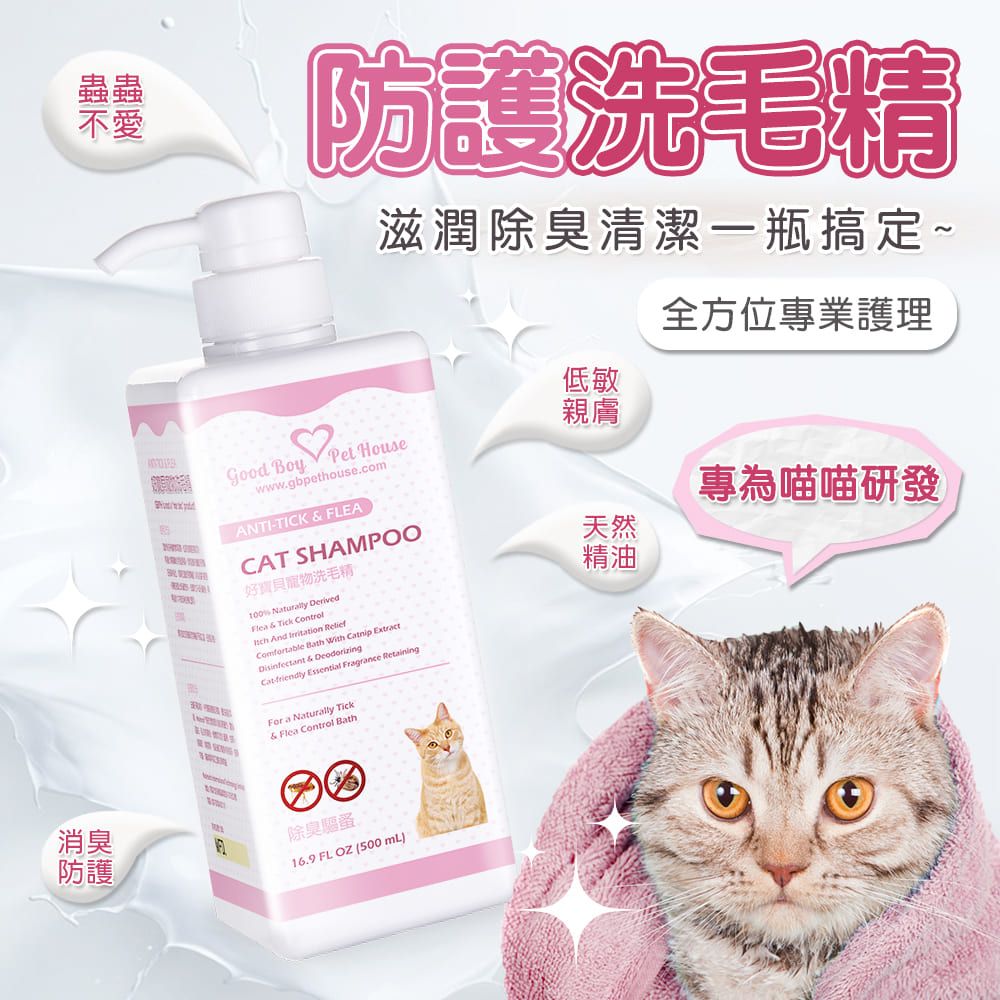 GBPH 好寶貝寵物洗毛精-蟲蟲不愛 (乳酸鬆餅) 500mL:圖片 3