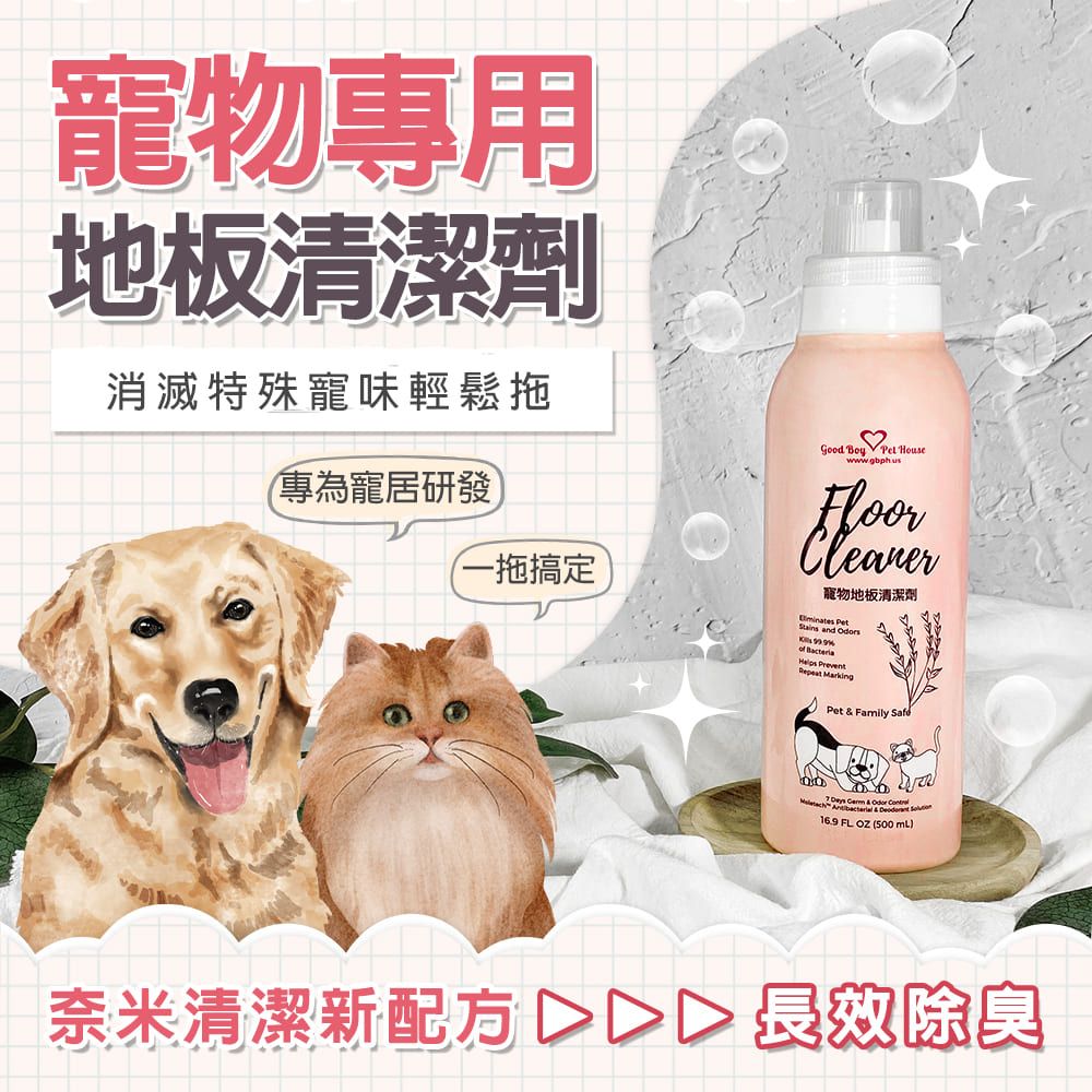 GBPH 好寶貝寵物地板清潔劑 500mlx3瓶+贈小拖把乙支:圖片 3