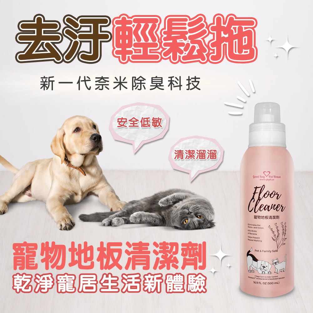 GBPH 好寶貝寵物地板清潔劑500mlx1+除臭防護地板清潔劑1200mlx1:圖片 3