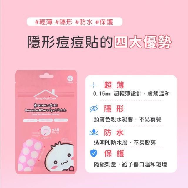 【源生美學】家美康隱形痘痘貼(未滅菌)1盒(20包/48枚/包):圖片 3