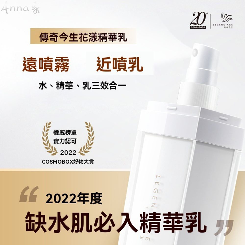 Legend Age傳奇今生 逆時撫紋雙精華組 花漾精華乳+緊緻煥顏精華液 抗老除皺精華液 臉部保養品組合 撫平細紋 美妝保養精華液:圖片 3
