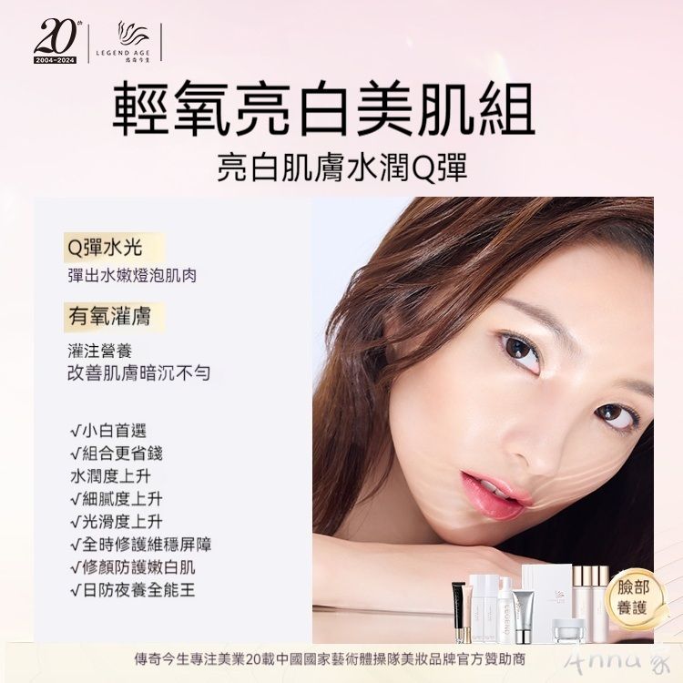 Legend Age傳奇今生 輕氧亮白美肌套組臉部護膚品保濕抗老防曬美白修護滋養深層保濕抗皺美白全效護膚輕透防曬套裝組保濕套組:圖片 3