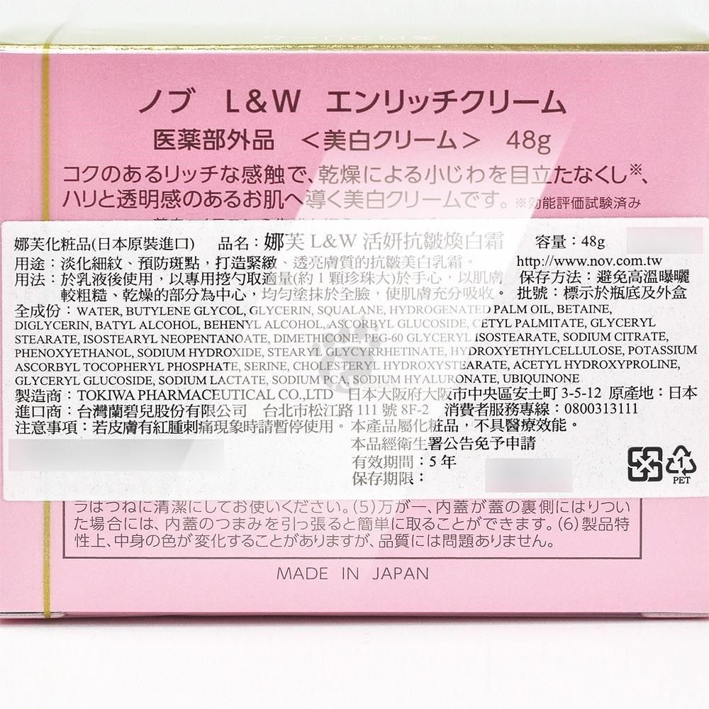 NOV娜芙 L&W活妍抗皺煥白霜X2瓶(48g/瓶) (美白乳霜):圖片 3