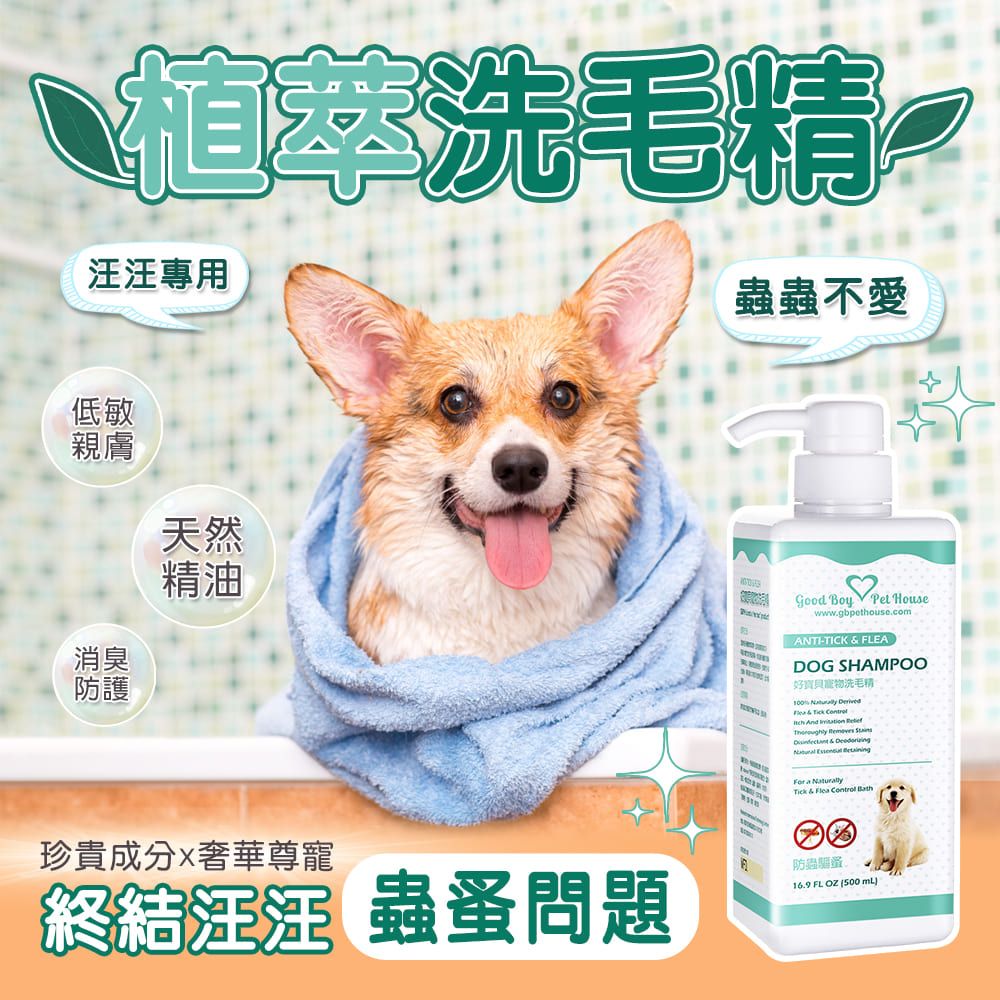 GBPH 好寶貝寵物洗毛精-蟲蟲剋星 (薄荷雪花薑餅人) 500mL:圖片 4