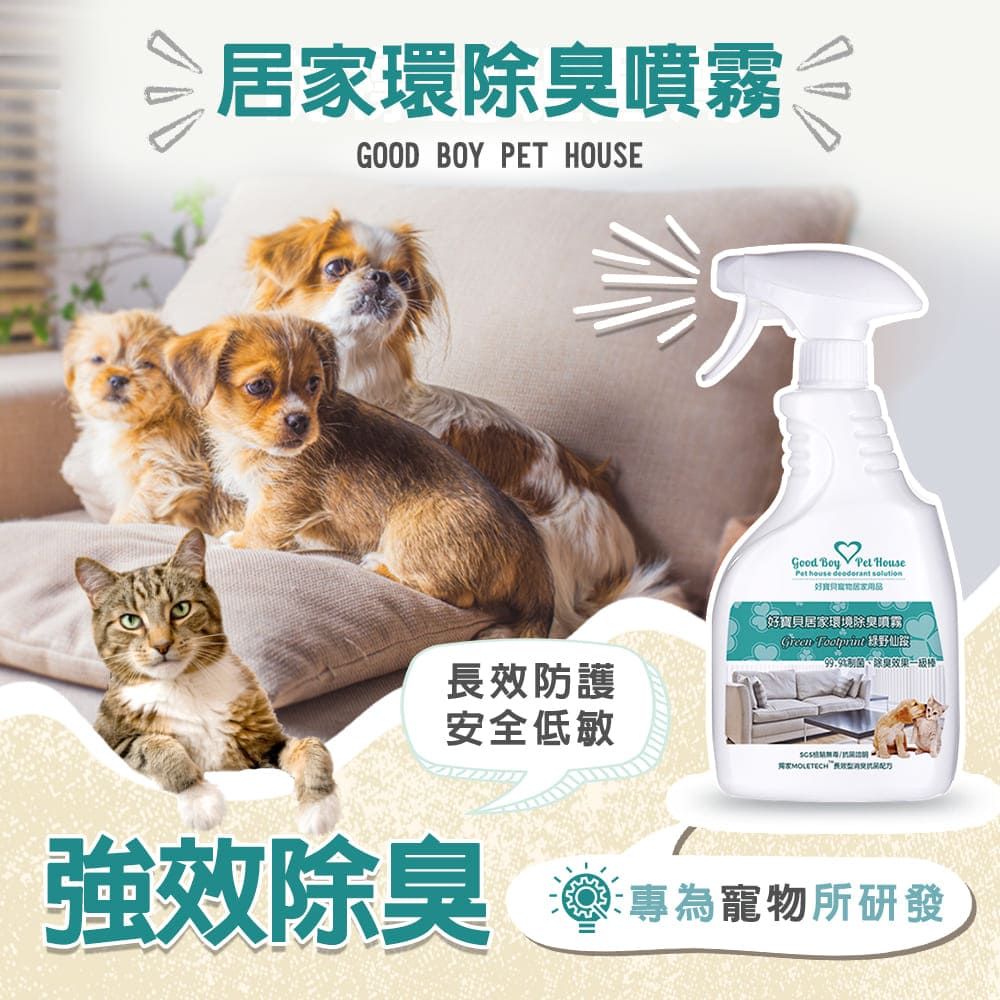 GBPH 好寶貝全效地板清潔與居家除臭噴霧套組 寵物展熱銷~一瓶多用:毛小孩用 居家用 環境用:圖片 4