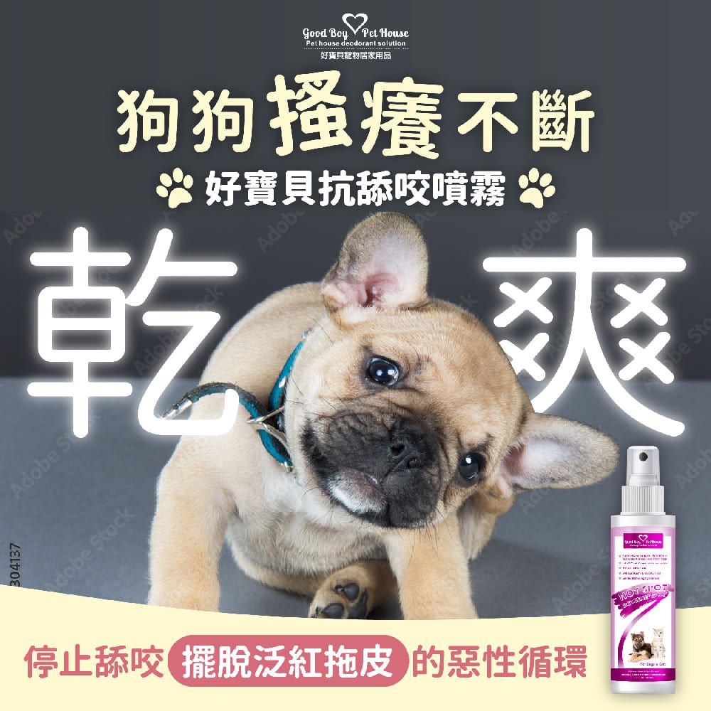 GBPH 好寶貝寵物癢癢舒敏防舔咬噴霧150mL 3入裝 噴一噴舒緩犬貓"難過問題肌":圖片 4