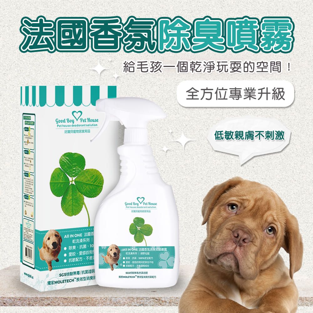 GBPH 好寶貝ALL IN ONE法國香氛除臭防護噴霧 500mlx2瓶(九款香味)+贈寵物毛梳乙支:圖片 4
