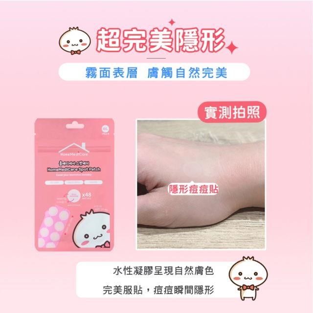 【源生美學】家美康隱形痘痘貼(未滅菌)1盒(20包/48枚/包):圖片 4