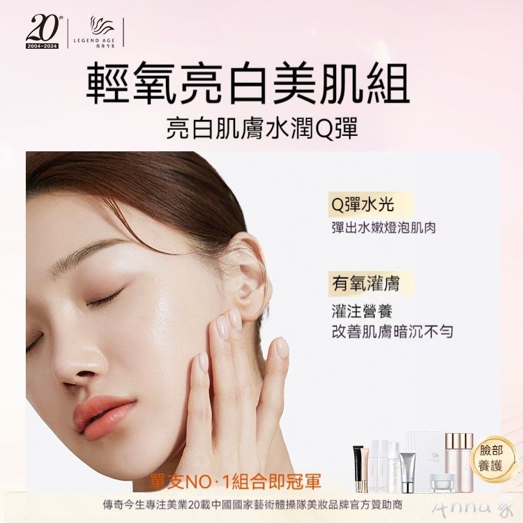 Legend Age傳奇今生 輕氧亮白美肌套組臉部護膚品保濕抗老防曬美白修護滋養深層保濕抗皺美白全效護膚輕透防曬套裝組保濕套組:圖片 4
