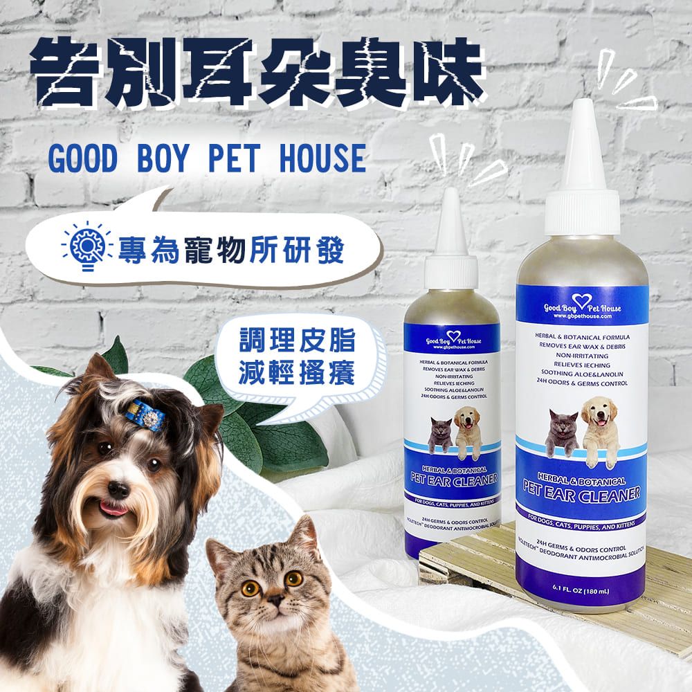 GBPH 好寶貝毛小孩潔耳舒敏組+贈舒敏防舔咬噴霧20ml:圖片 5