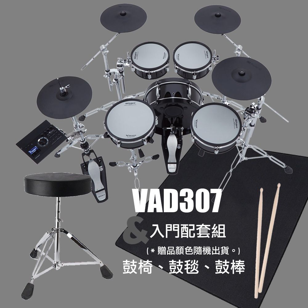 Roland 樂蘭VAD307 電子鼓+入門配套組 - 鼓椅、鼓毯、鼓棒 (原廠公司貨 商品保固二年)