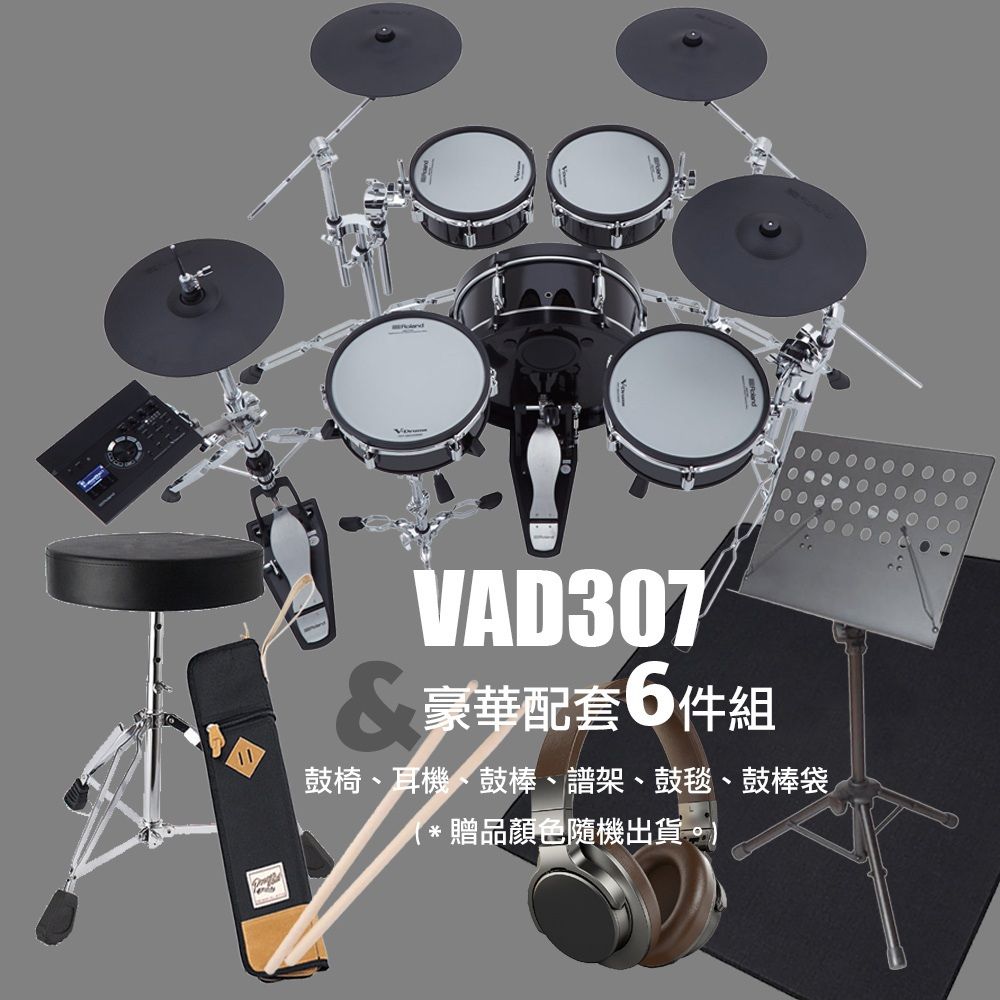 Roland 樂蘭VAD307 電子鼓+豪華配套6件組 - 鼓椅、耳機、鼓棒、譜架、鼓毯、鼓棒袋(原廠公司貨 商品保固二年)