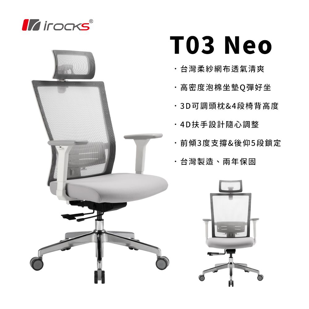 T03 NEO 人體工學椅 透氣網椅 電腦椅 辦公椅 白色