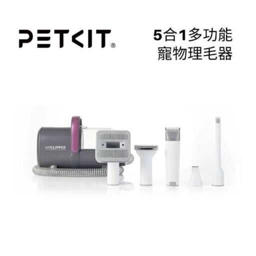 Petkit 佩奇5合1多功能寵物理毛器(寵物電剪/寵物針梳/寵物剃毛器)