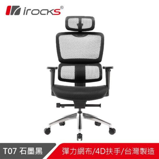 i-Rocks艾芮克 irocks T07 人體工學椅-石墨黑
